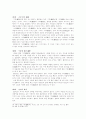 [독후감/서평/요약] [독후감] 국화와 칼 6페이지