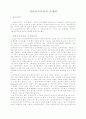 민주주의의 문제점 1페이지
