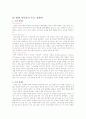 현대자동차의 과거와 현재 그리고 분석 9페이지