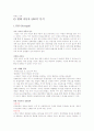 현대자동차의 과거와 현재 그리고 분석 10페이지
