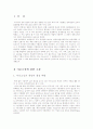 여행사 아웃소싱에 대한 고찰 2페이지