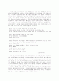 [희곡분석] '이만희'의 희곡 - 그들에게 거리는 없었다 6페이지
