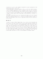환경영향평가 [분석/조사]  12페이지