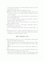 청소년 복지지원법(2005신법) 3페이지
