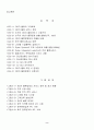 제 3자 및 4자 물류와 기업의 발전 방향 2페이지