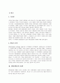 환율변동에 따른 국내경제 2페이지