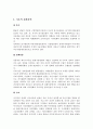 환율변동에 따른 국내경제 3페이지