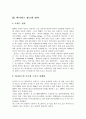 아디다스의 광고분석(3B 이론) 7페이지