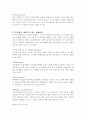 판매촉진전략에 대하여(역할,전략) 3페이지