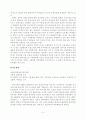 부동산 정책분석과 제언 6페이지