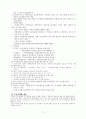 부동산 정책분석과 제언 12페이지
