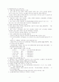 부동산 정책분석과 제언 13페이지