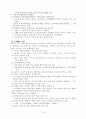 부동산 정책분석과 제언 14페이지