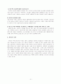 부동산 정책분석과 제언 18페이지
