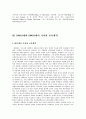 영국의 교육개혁 4페이지
