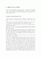 영국의 교육개혁 10페이지