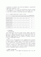 한국의 행정개혁과 인사개혁 16페이지