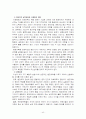 한국의 행정개혁과 인사개혁 40페이지