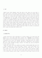 [사회과학] 하버마스의 합리성 3페이지