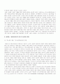[사회과학] 하버마스의 합리성 9페이지