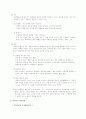 장애아동의 일반 현황 9페이지