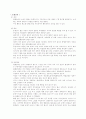 장애아동의 일반 현황 11페이지