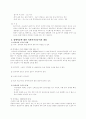 장애아동의 일반 현황 16페이지