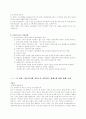 장애아동의 일반 현황 17페이지