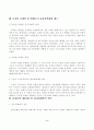 출자총액제한제도 정책학, 정부규제론 4페이지