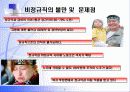 비정규직의 실태와 관리방안 8페이지