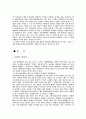 심각한 취업난과 출신대학에 따른 불평등 2페이지