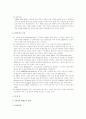독일통일과 우리나라 16페이지