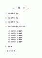 관광 정책의 발전과정 1페이지