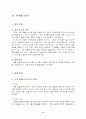 여행상품기획 및 상품 견적서 작성 7페이지