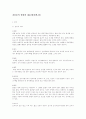 전통음식-병과의 재료(한과,떡,차) 2페이지
