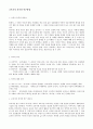 [사범/법학] 교육사의 의미와 연구방법 2페이지