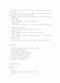 심리치료-생활지도와 상담 3페이지