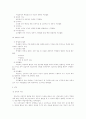 심리치료-생활지도와 상담 4페이지
