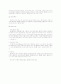 심리치료-생활지도와 상담 5페이지