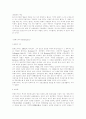 근대 계몽주의 사상가와 이론 5페이지
