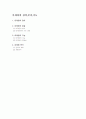 마케팅의 정의,본질,기능 1페이지