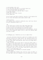 범죄학-인성과 범죄 9페이지