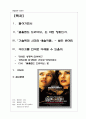 멀홀랜드 드라이브 속에 드러나는 이성의 허구성과 감각의 의미 2페이지