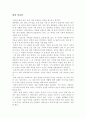 [인문과학] 칼의노래 1페이지