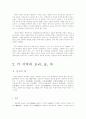 중국의 음식문화 2페이지