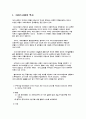 [자연과학] 아이스크림 2페이지