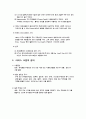 [자연과학] 아이스크림 3페이지