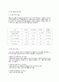 [자연과학] 아이스크림 8페이지