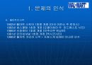 월마트 사례분석자료- 월마트 마케팅 분석자료- 4페이지