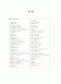 노동법1(공인노무사 2차 서브노트) 2페이지